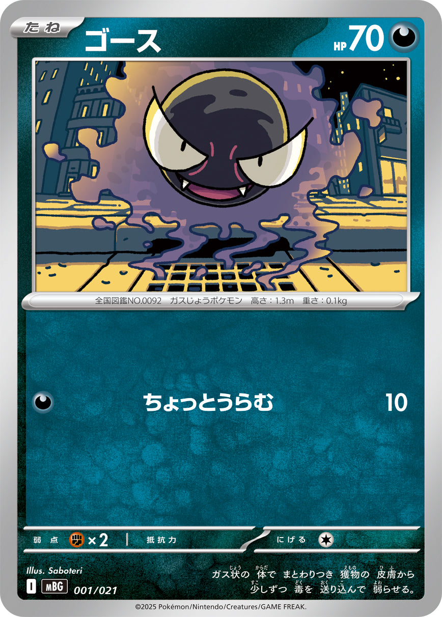MBG Mega Gengar Deck: Gastly 001/021