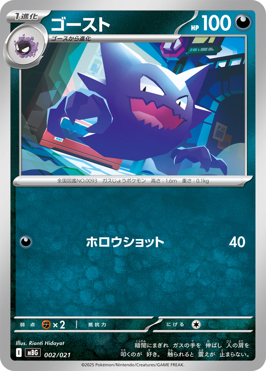 MBG Mega Gengar Deck: Haunter 002/021