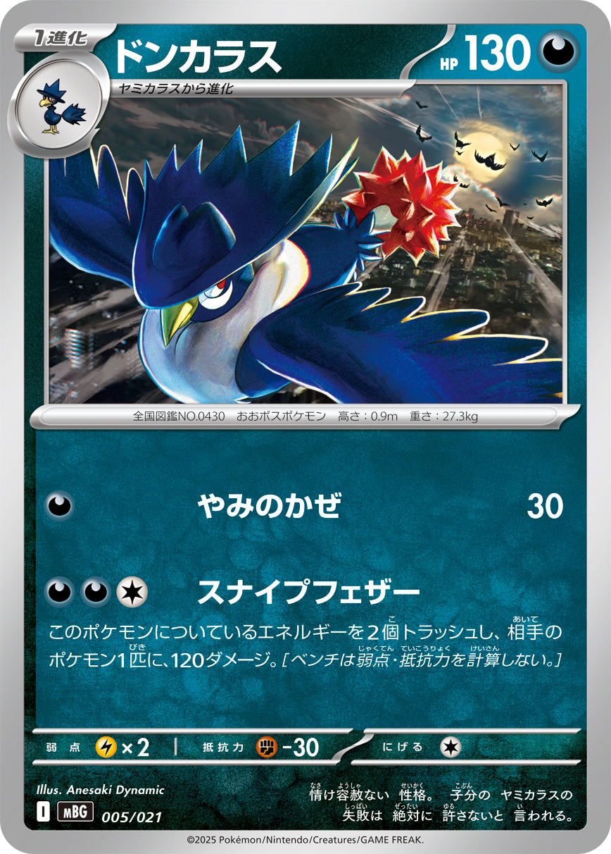 MBG Mega Gengar Deck: Honchkrow 005/021