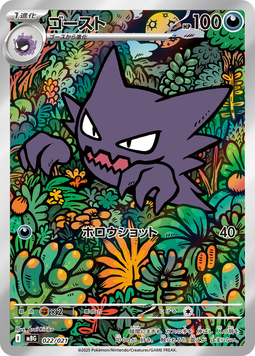 MBG Mega Gengar Deck: Haunter AR 022/021