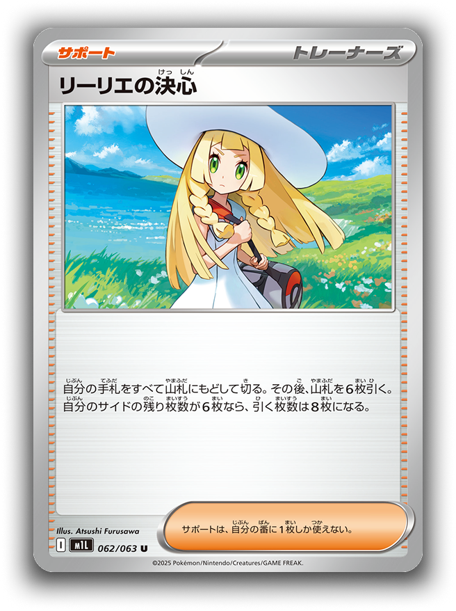 M1L Mega Brave: Lillie's Determination 062/063
