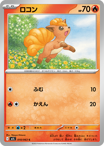 Pokémon trading card M1L Mega Brave: Vulpix 010/063 featuring a creature with a large tail in a grassy field