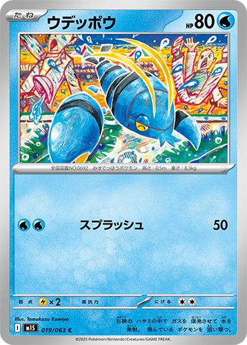 Pokémon trading card M1S Mega Symphonia: Clauncher 019/063 featuring a blue fish-like creature with colourful patterns on a blue background.