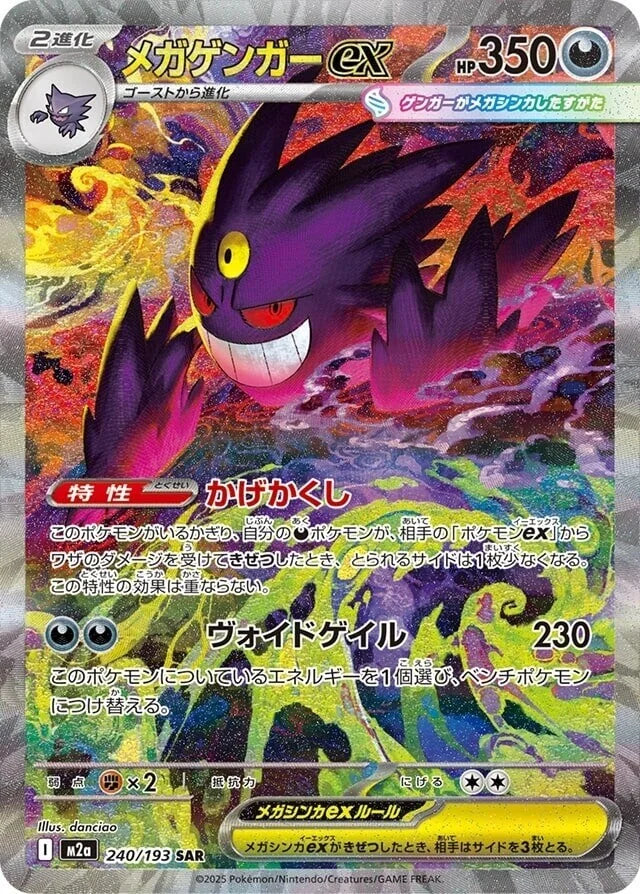 sar pokemon cards M2a MEGA Dream ex: Mega Gengar ex SAR 240/193 – Hikari League