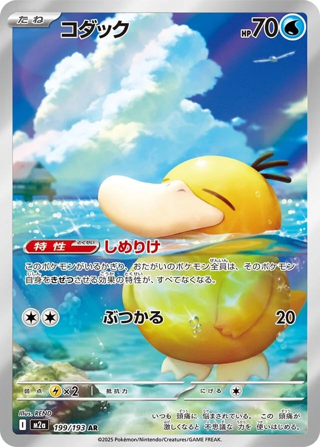 PRE-ORDER: M2a MEGA Dream ex: Psyduck AR 199/193