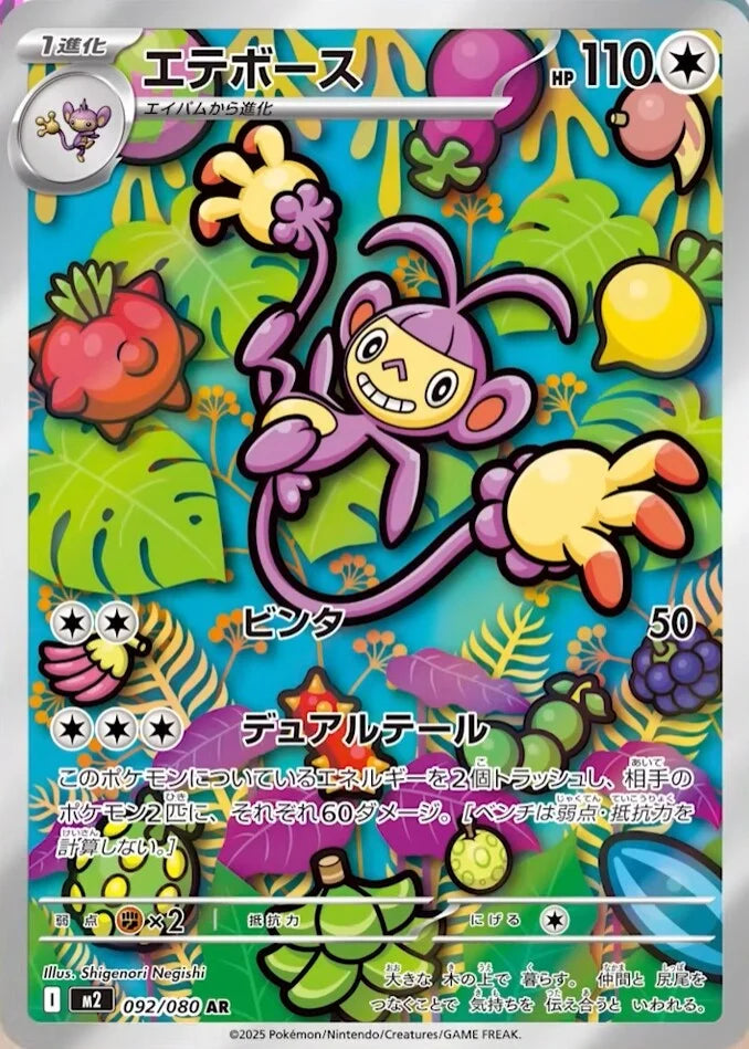 M2 Mega Inferno X: Ambipom AR 092/080