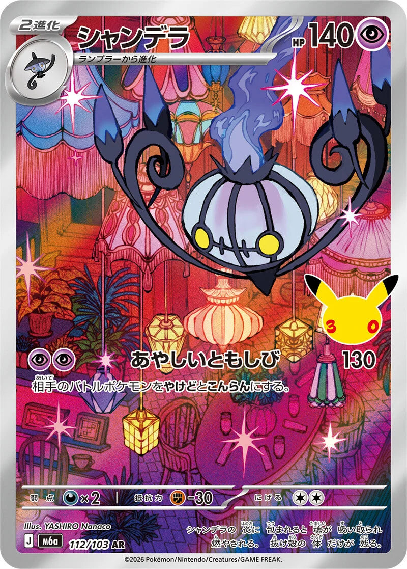 7-10 DAYS: M6a 30th Celebration: Chandelure AR (112/103)