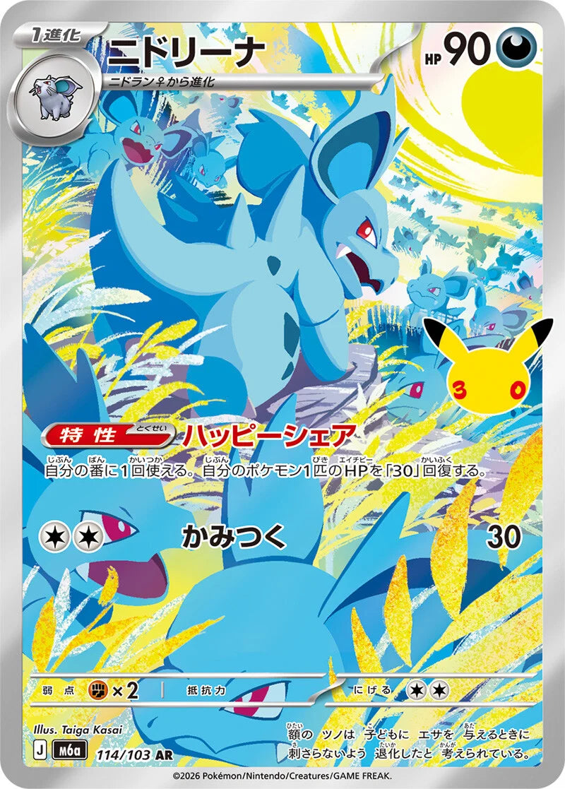 7-10 DAYS: M6a 30th Celebration: Nidorina AR (114/103)