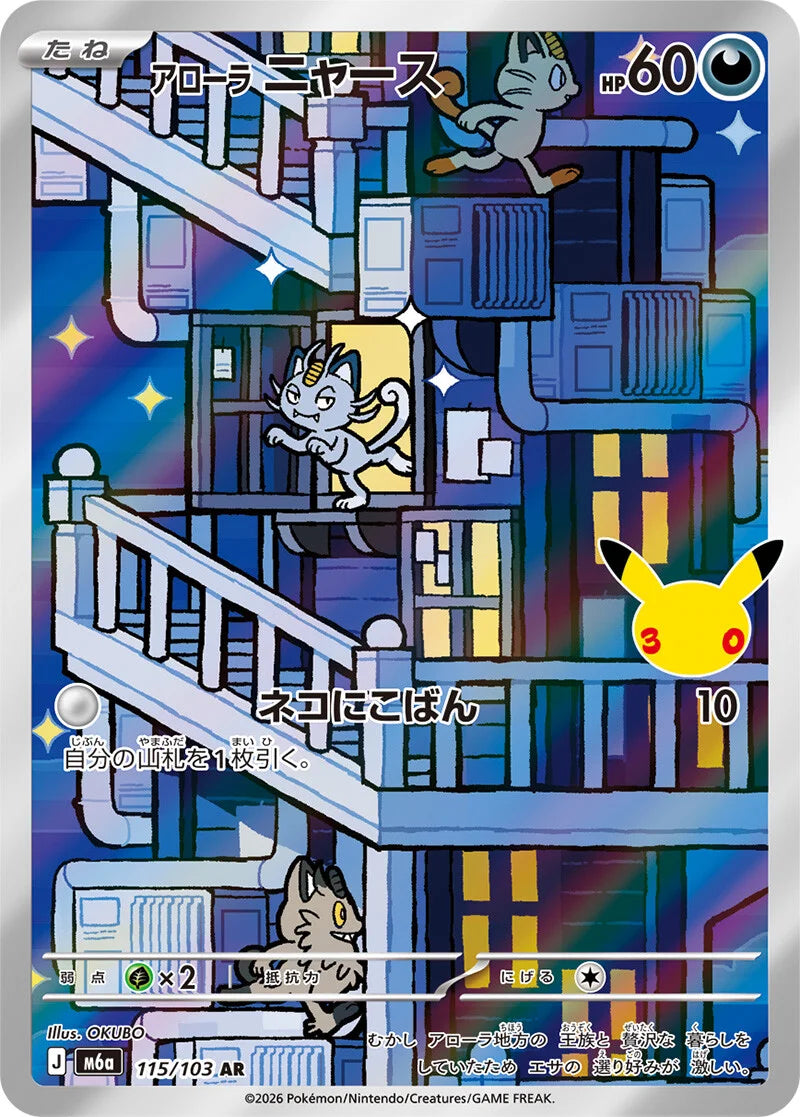 7-10 DAYS: M6a 30th Celebration: Alolan Meowth AR (115/103)