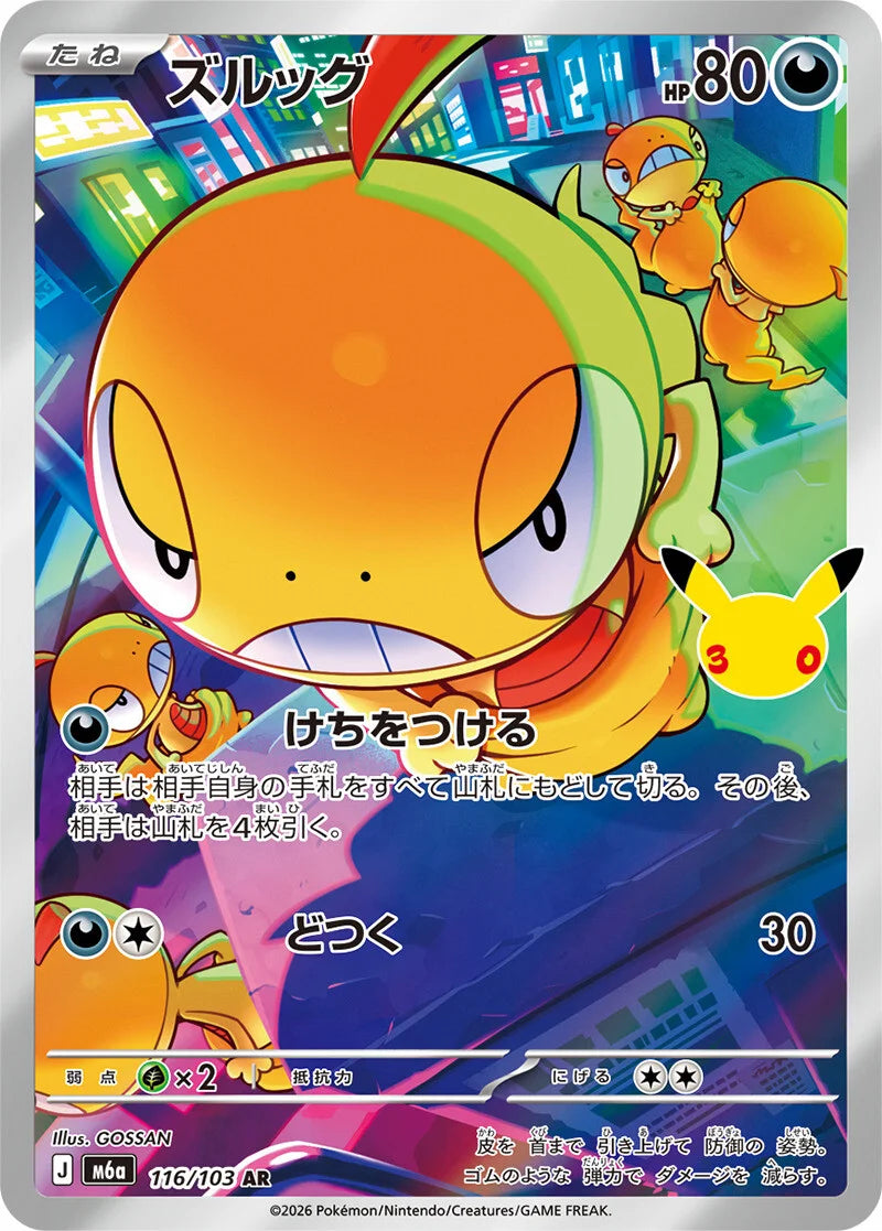 7-10 DAYS: M6a 30th Celebration: Scrafty AR (116/103)