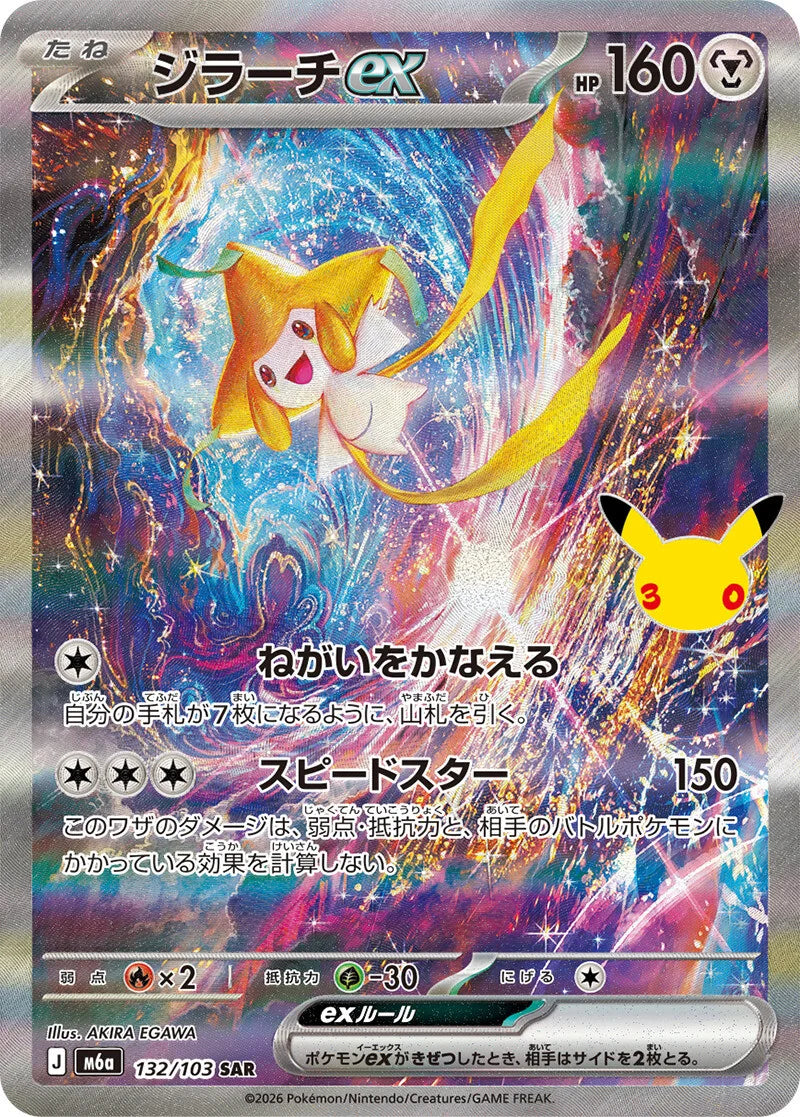 7-10 DAYS: M6a 30th Celebration: Jirachu ex SAR (132/103)