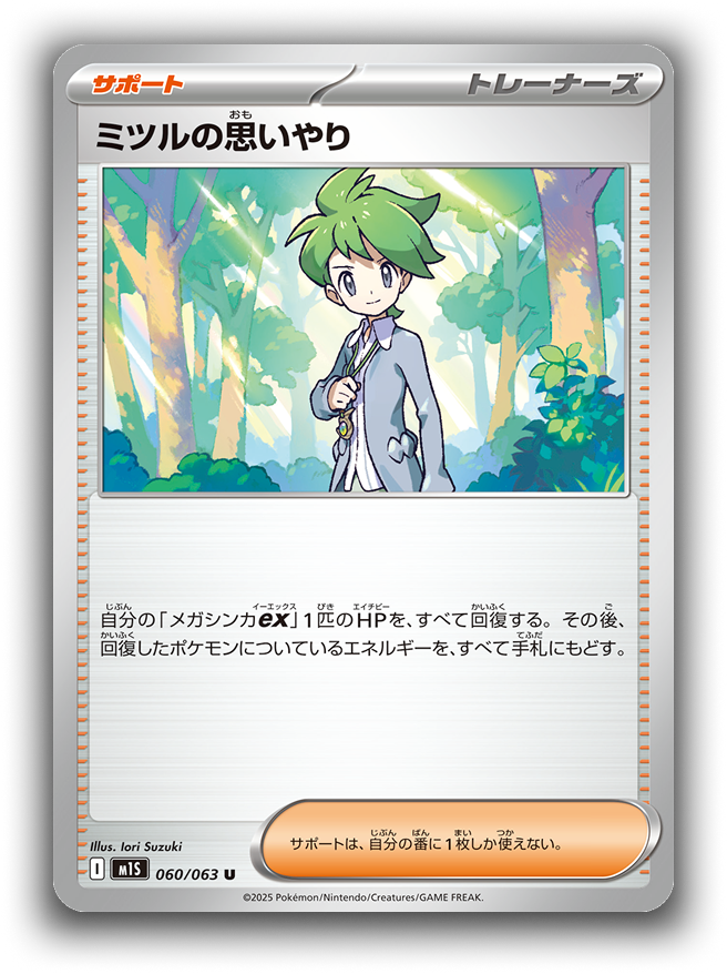 M1S Mega Symphonia: Wally's Compassion 060/063