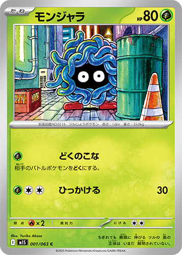 M1S Mega Symphonia: Tangela 001/063