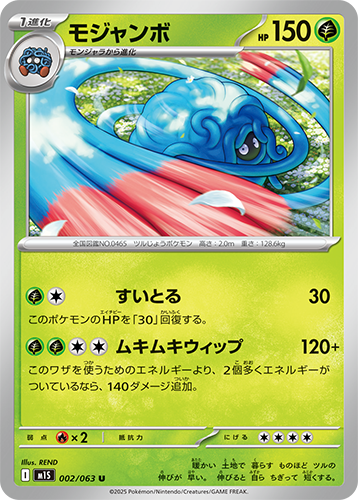 M1S Mega Symphonia: Tangrowth 002/063