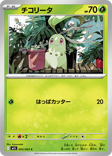 M1S Mega Symphonia: Chikorita 003/063