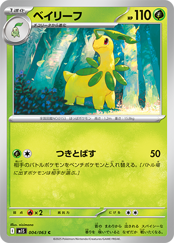 M1S Mega Symphonia: Bayleef 004/063