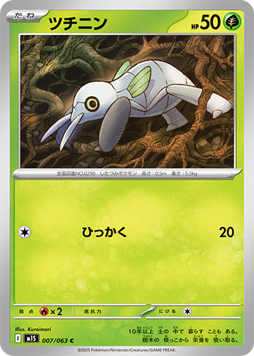 M1S Mega Symphonia: Nincada 007/063