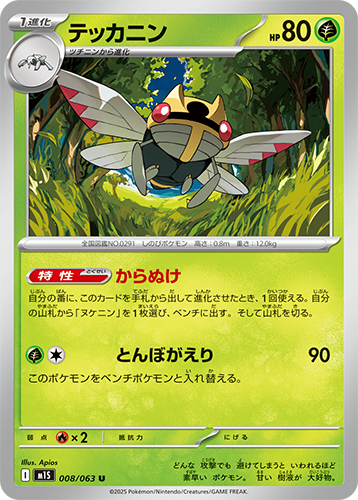 M1S Mega Symphonia: Ninjask 008/063