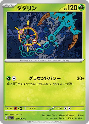M1S Mega Symphonia: Dhelmise 009/063