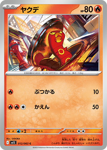 M1S Mega Symphonia: Sizzlipede 012/063