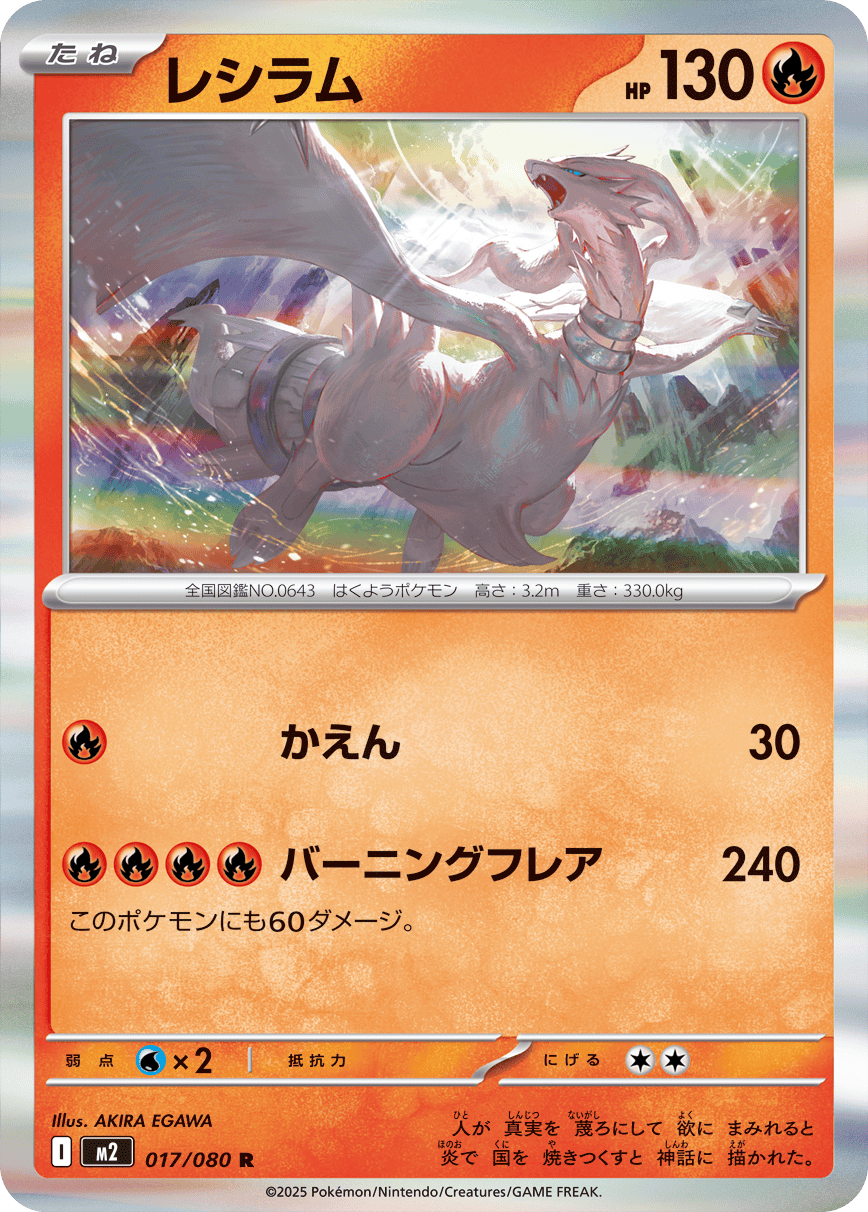 M2 Inferno X: Reshiram 017/080