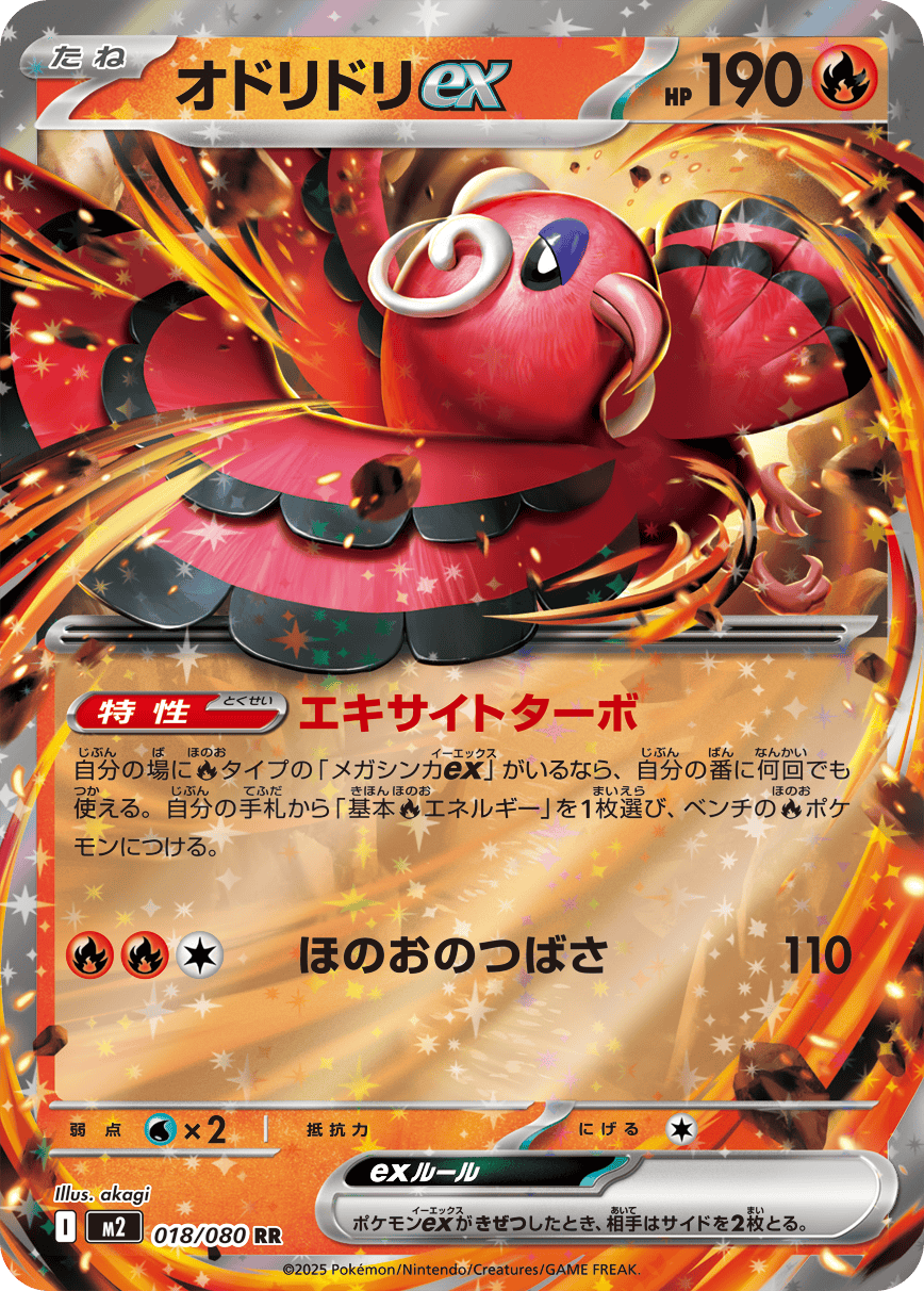 M2 Inferno X: Oricorio ex 018/080