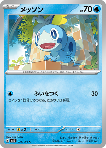 M1S Mega Symphonia: Sobble 021/063
