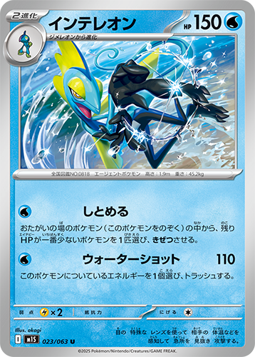 M1S Mega Symphonia: Inteleon 023/063