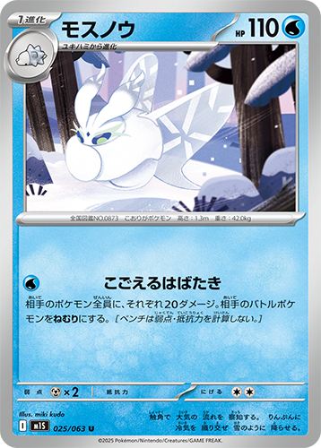 M1S Mega Symphonia: Frosmoth 025/063