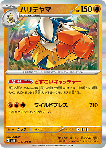 M1L Mega Brave: Hariyama 025/063