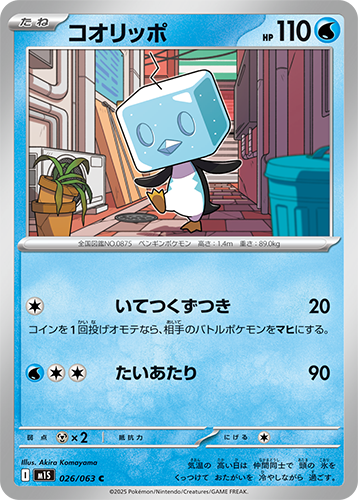 M1S Mega Symphonia: Eiscue 026/063
