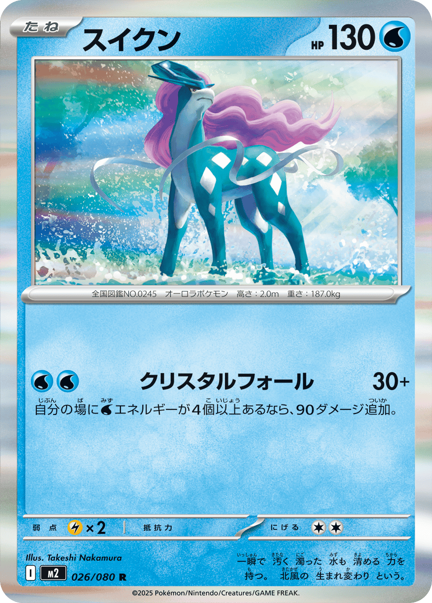 M2 Inferno X: Suicune 026/080
