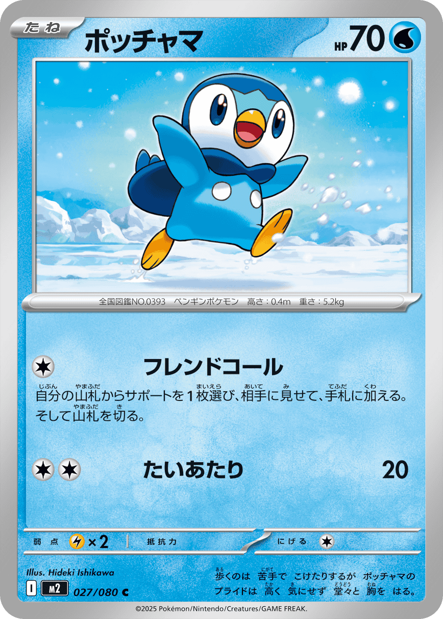 M2 Inferno X: Piplup 027/080