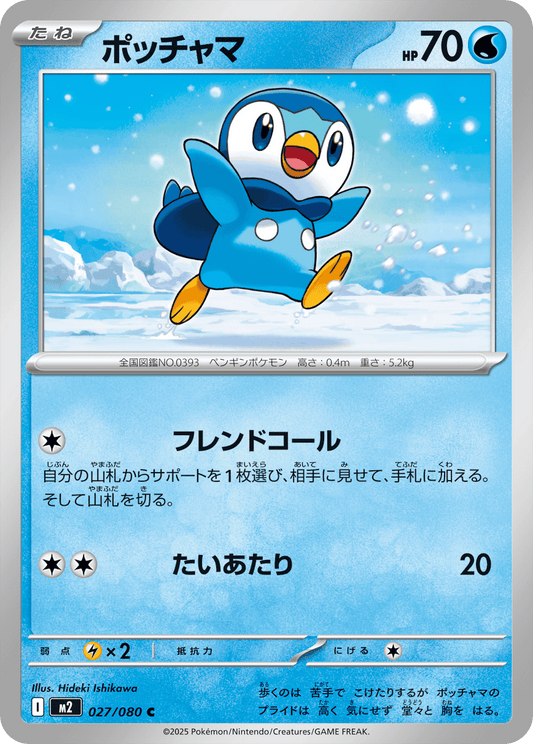 M2 Inferno X: Piplup 027/080
