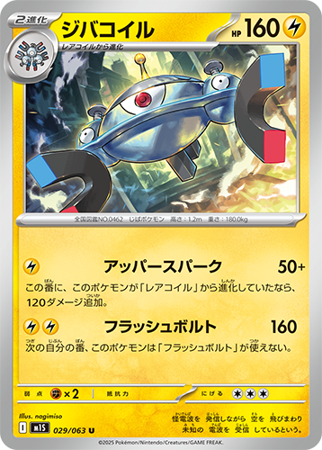 M1S Mega Symphonia: Magnezone 029/063