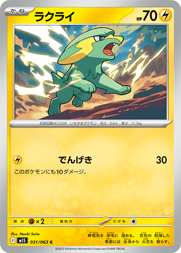 M1S Mega Symphonia: Electrike 031/063