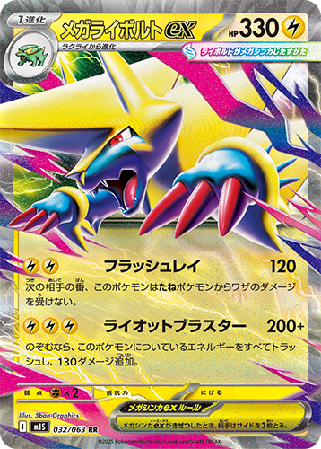 M1S Mega Symphonia: Mega Manectric ex 032/063