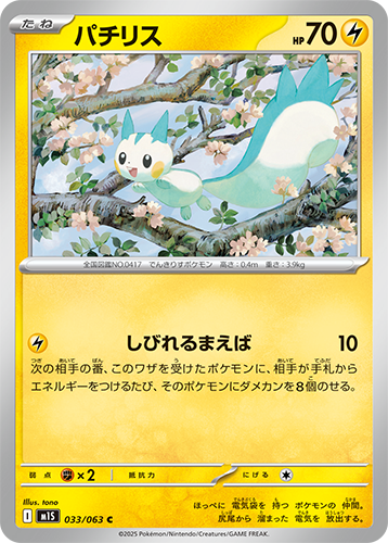 M1S Mega Symphonia: Pachirisu 033/063