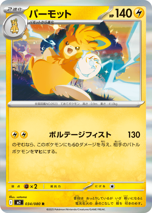 M2 Inferno X: Pawmot 034/080