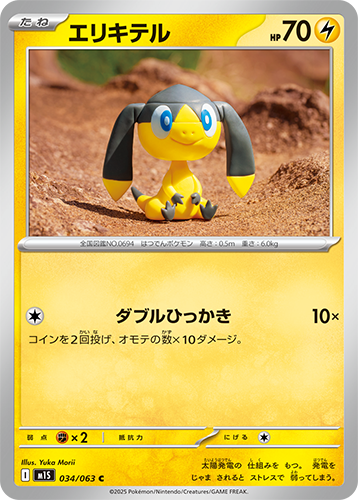 M1S Mega Symphonia: Helioptile 034/063