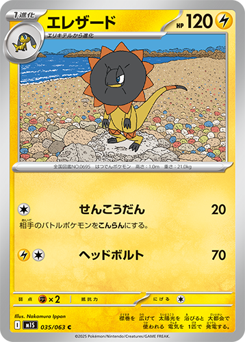 M1S Mega Symphonia: Heliolisk 035/063