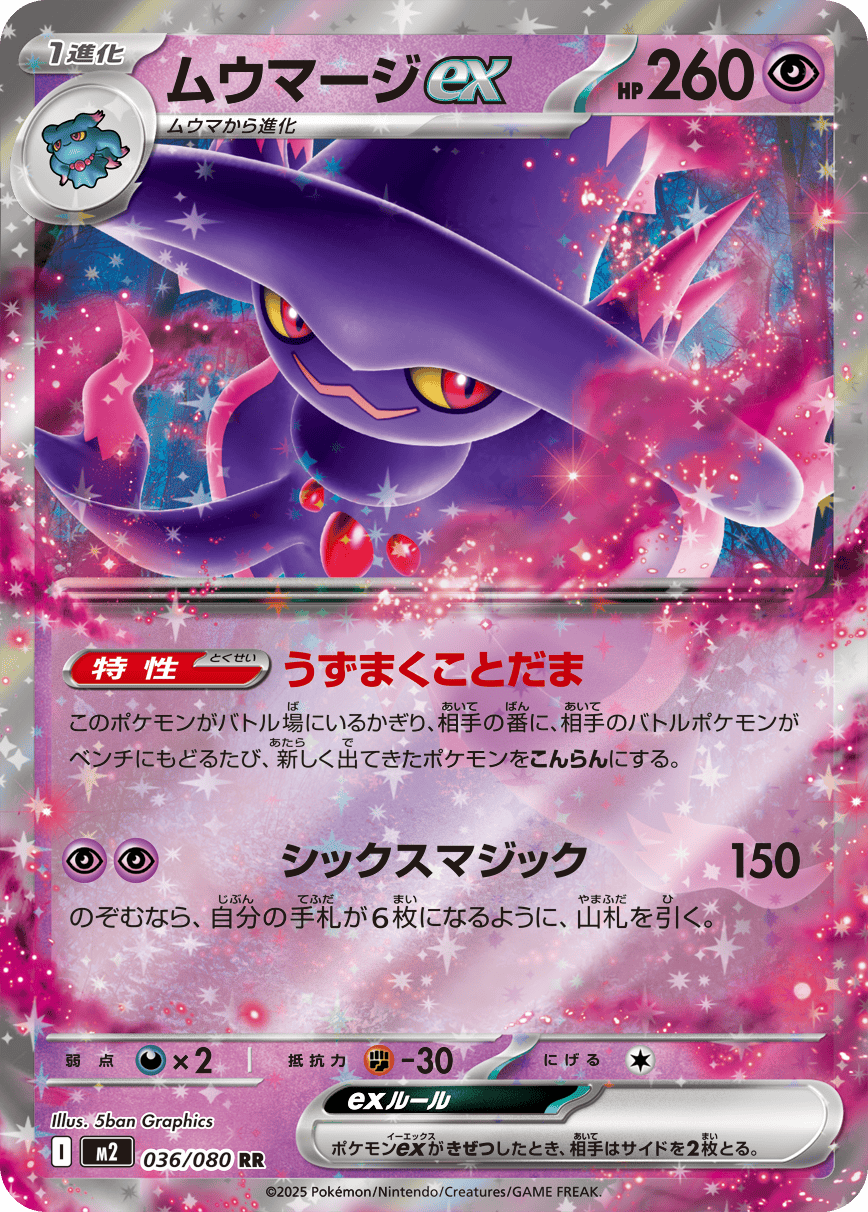 M2 Inferno X: Mismagius ex 036/080