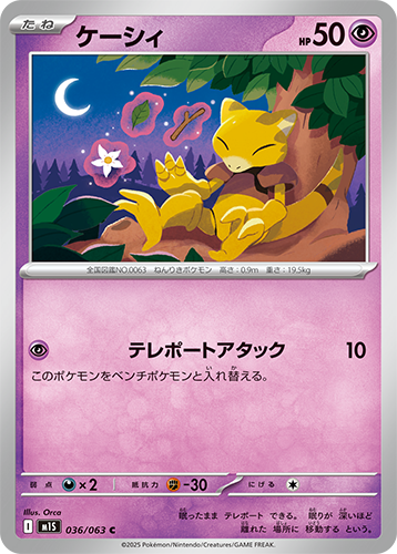 M1S Mega Symphonia: Abra 036/063