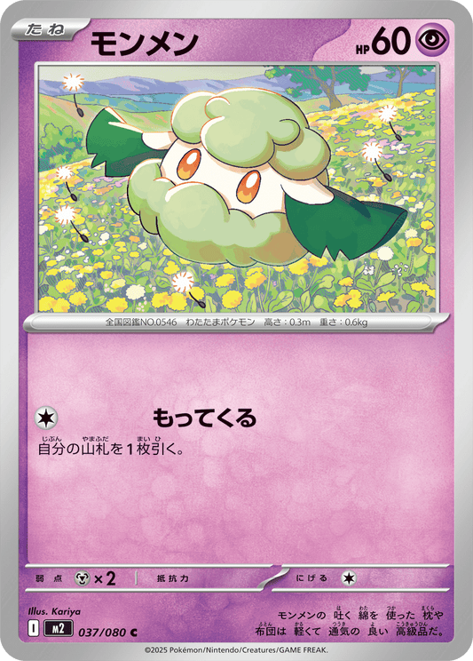 M2 Inferno X: Cottonee 037/080