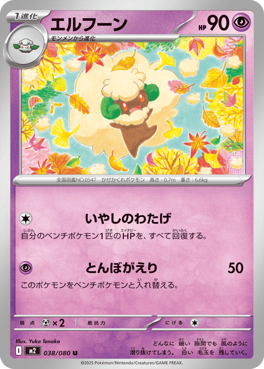 M2 Inferno X: Whimsicott 038/080