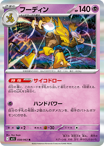 M1S Mega Symphonia: Alakazam 038/063