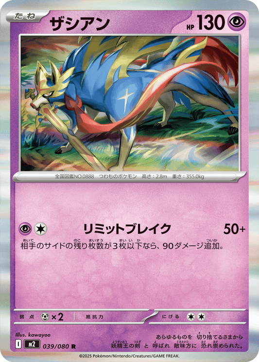 M2 Inferno X: Zacian 039/080