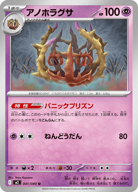 M2 Inferno X: Brambleghast 041/080