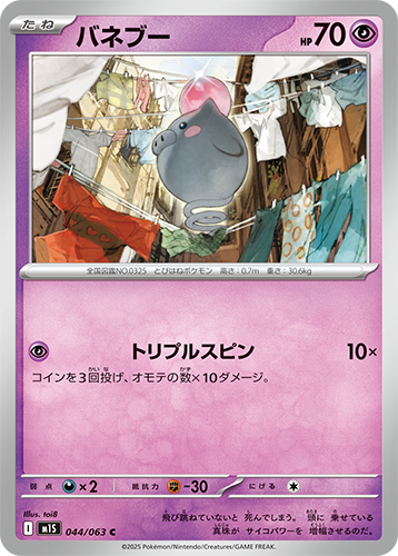 M1S Mega Symphonia: Spoink 044/063
