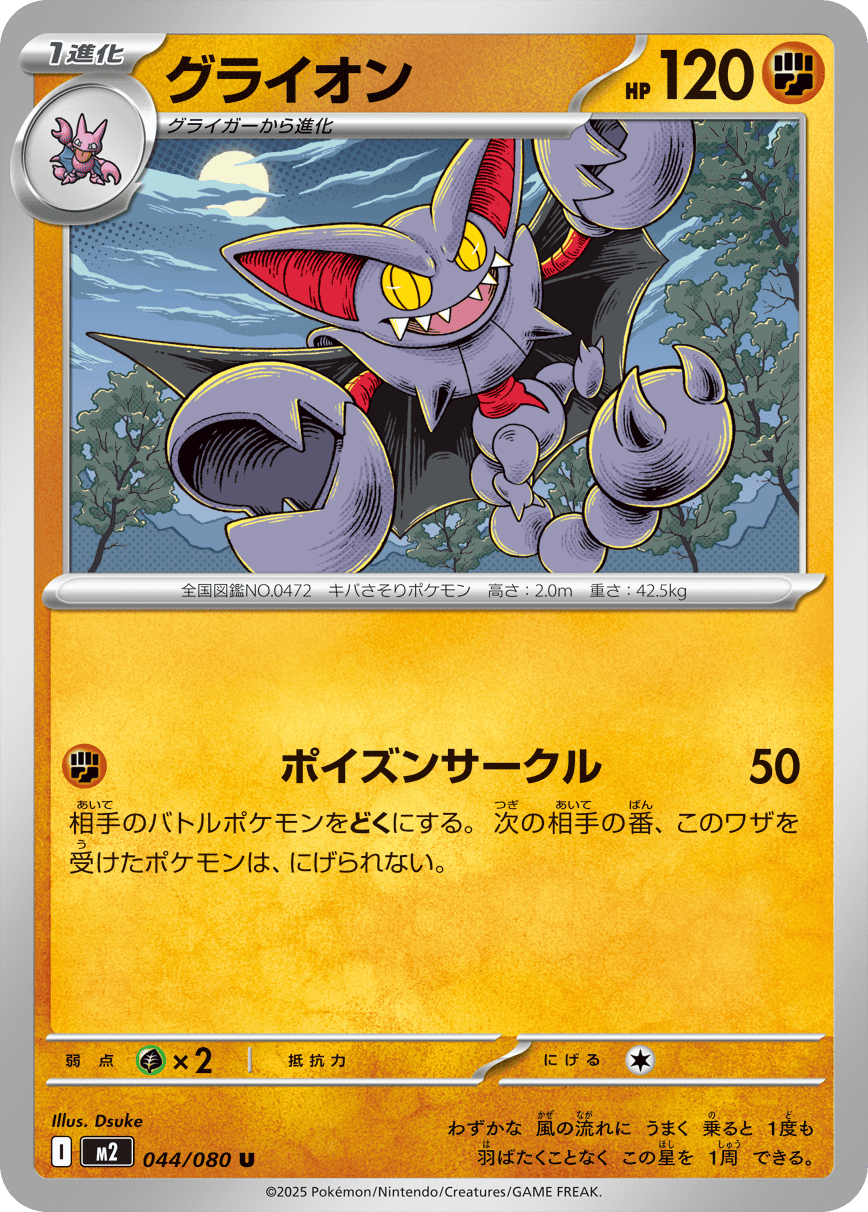 M2 Inferno X: Gliscor 044/080